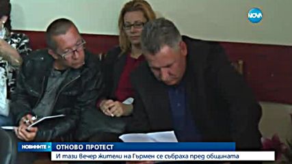 Втори ден на недоволство в Гърмен
