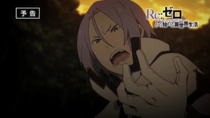 Re Zero Kara Hajimeru Isekai Seikatsu епизод - 23 Preview