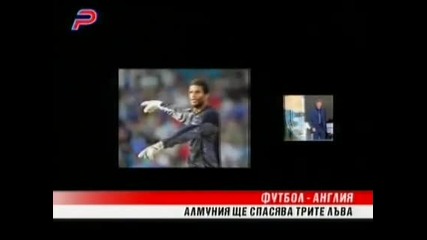 В Англия си харесаха Алмуния за национален вратар