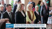 Илияна Йотова на посещение в Ереван