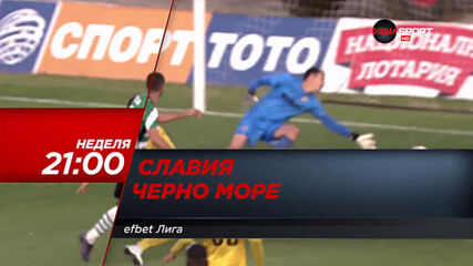 Славия-Черно море на 9 август, неделя от 21.00 ч. по DIEMA SPORT