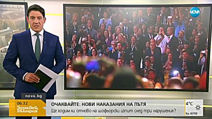 Новините на NOVA (23.04.2018 - 6.20 ч.)