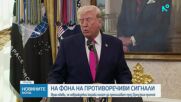 САЩ представиха на Иран мирен план от 15 точки