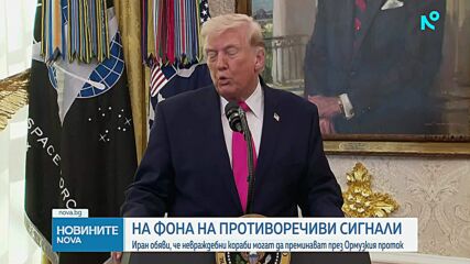 САЩ представиха на Иран мирен план от 15 точки