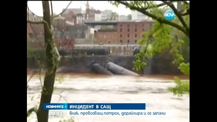 Влак, превозващ петрол, дерайлира и се запали в САЩ - Новините на Нова