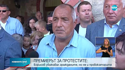 Борисов за протестите: Полицаите бяха атакувани с ярост