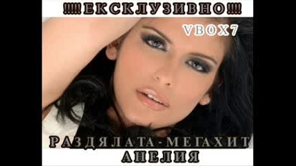 Anelia - Razdqlata (official Cd Rip ) 2010