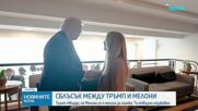 Тръмп твърди, че Мелони го е молила за снимка. Тя отвърна незабавно