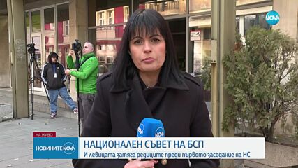БСП се събра на Национален съвет