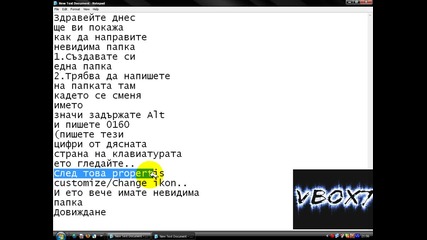 Как Да Направиме Невидима Папка *High Quality*