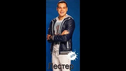 Лестер печели Big Brother 2012 - Дааа