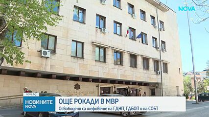 Смениха шефовете на ГДБОП, ГДНП, Жандармерията и СОБТ