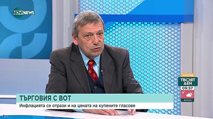 Икономист: Двойно увеличение на цената на купения вот заради инфлацията