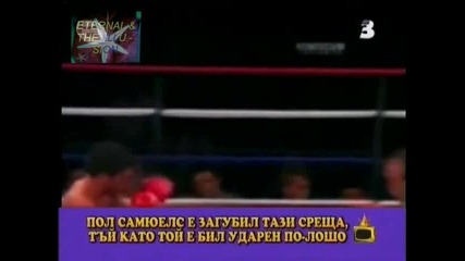 ! Боксьор ударен по - добре, Господари на ефира, 02.12.2009 