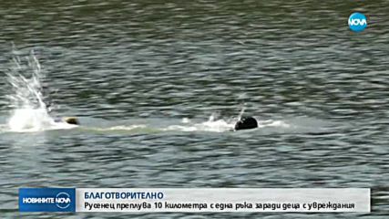 БЛАГОТВОРИТЕЛНОСТ: Русенец плува 10 км с една ръка (ВИДЕО)