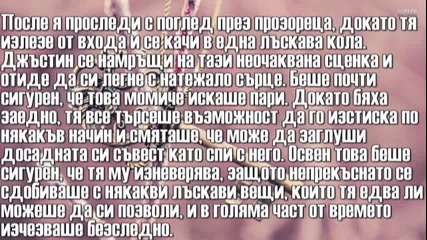 Игра на сътбата 5