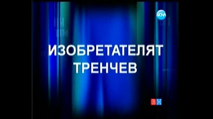 Плазма от Вода Тренчев Всяка Неделя