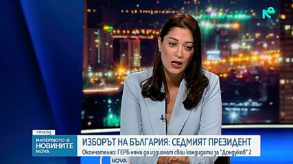 Новините на NOVA | Централна емисия | 8 септ. 2026