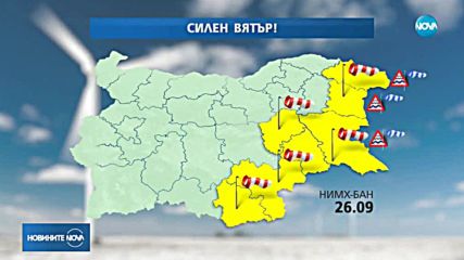 Жълт код за силен вятър в Източна България
