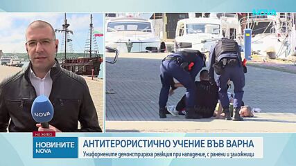 Антитерористично учение се проведе във Варна