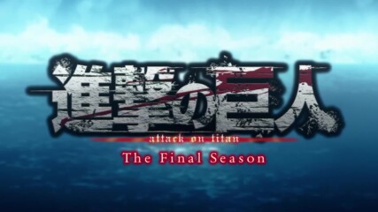 [ Bg Sub ] Attack on Titan / Shingeki no Kyojin | The Final Season | Episode 17, Part 2 ( S4 17 )