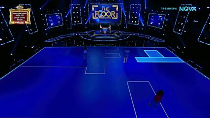 The Floor: Превземи играта | 17 май 2026 | част 3