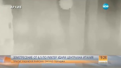 6,5 по Рихтер удари Централна Италия, разрушени са цели села