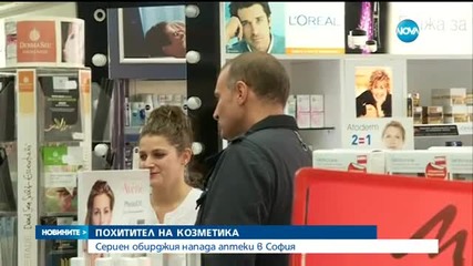 Сериен обирджия напада аптеки в София