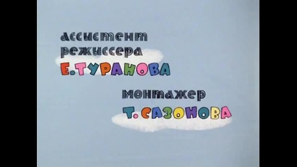 Ну погоди!-епизод 6