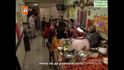 Gonulcelen епизод 36/ част 8 - сезон 2