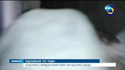 Драматична спасителна операция в Сирия