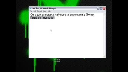 Най - Skype Емотикона 