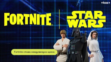 Промяна във Fortnite може да промени видеоигрите на Star Wars завинаги🎮💥