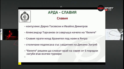 В Кърджали Славия ще слага край на негативна серия
