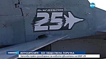 Прекратиха поръчката за доставката на двигатели за МиГ-29
