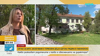 Сигнал за бити, заключвани и тормозени деца в детска градина в Павликенско