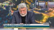 Вежди Рашидов: Назначението на Стоил Цицелков е проява на безхаберие