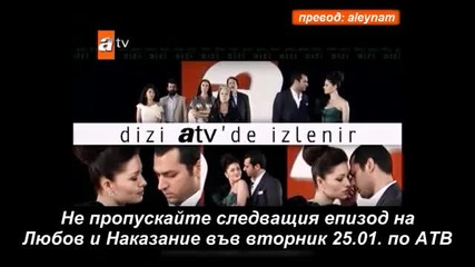 Любов и Наказание фрагман на 42 епизод Бг Субтитри 