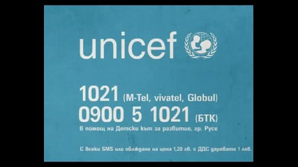 Unicef Bulgaria - Невидимите деца