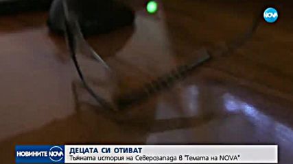 Защо децата напускат България?