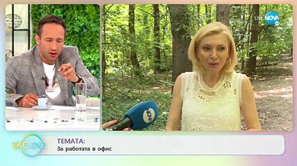 Лилия Маравиля - Какво вълнува жените? - „На кафе” (16.07.2021)