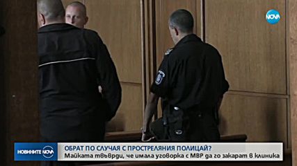 Мъжът, прострелял полицай - на изследване в психиатрична болница