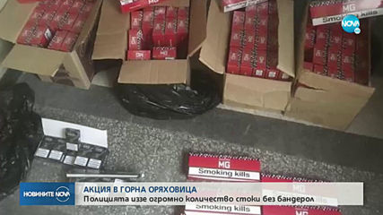 Иззеха голямо количество цигари и алкохол без бандерол в Горна Оряховица