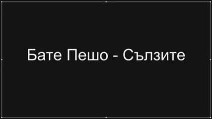 Bate Pesho - sulzi