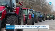 Зърнопроизводители с нови блокади по границата с Румъния