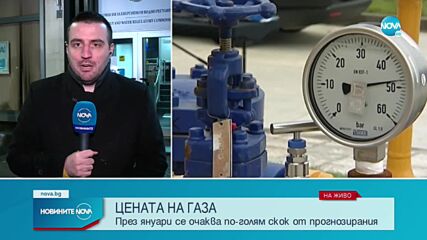 Как ще се отразят новите цени на природния газ на домакинствата и бизнеса у нас