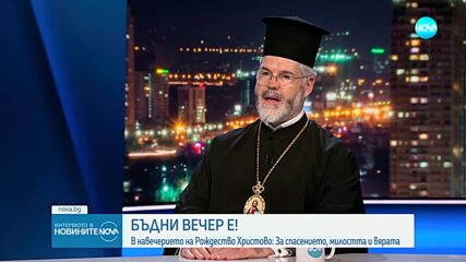 Митрополит Антоний: Общият път е в посоката, която води към добруването на българския народ