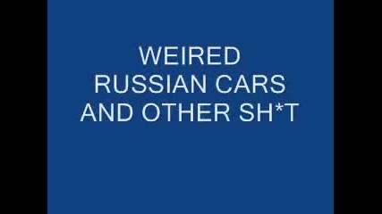 Луди Руски коли
