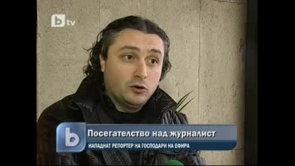 btv Новини - Нападнаха репортер на Господари на ефира 
