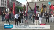 Митинг-концерт на ВМРО пред МС